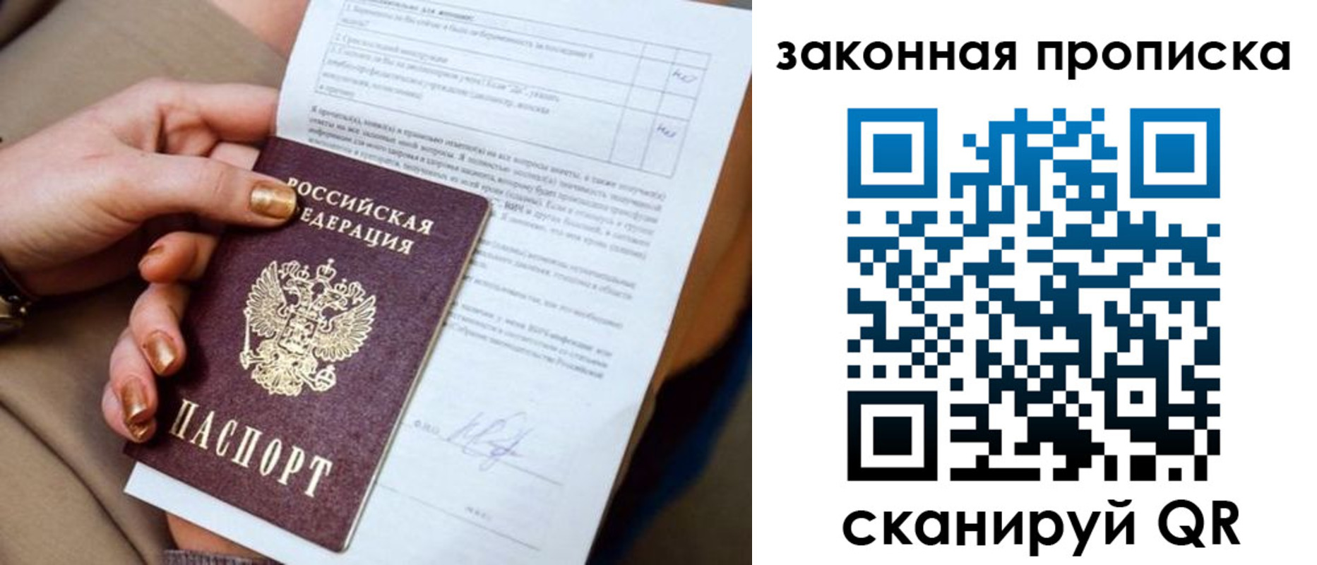 прописка ребенка в Смоленской области