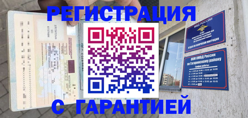 временная регистрация 2025 в Смоленской области