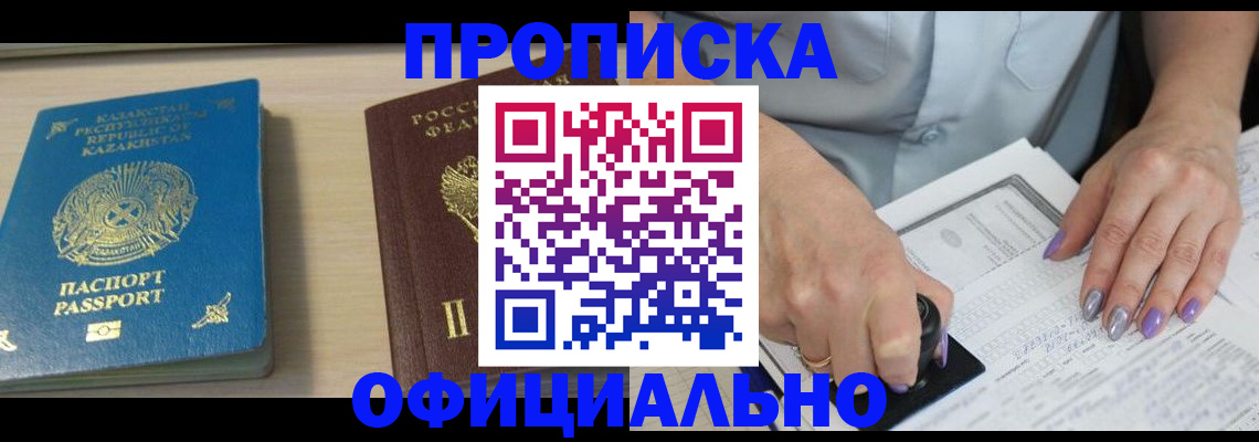 прописка 2025 в Смоленской области