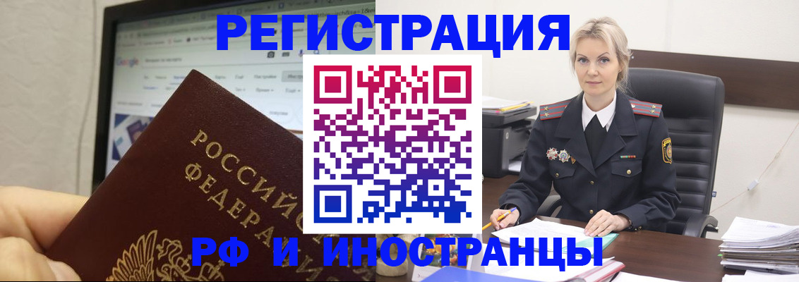 временная регистрация надежно в Смоленской области