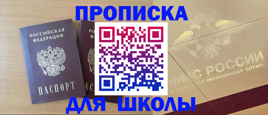 прописка для работы в Смоленской области