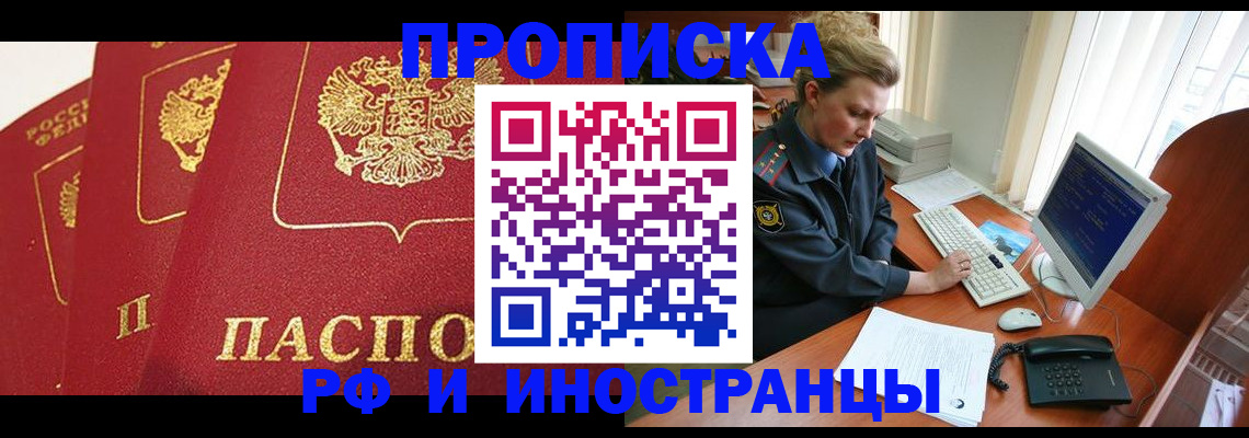 прописка иностранных граждан в Смоленской области