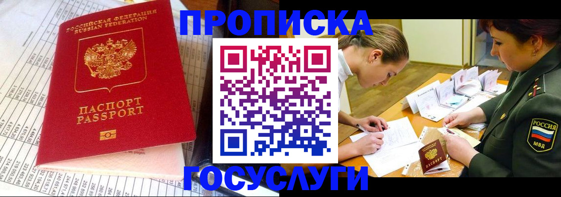 купить прописку в Смоленской области